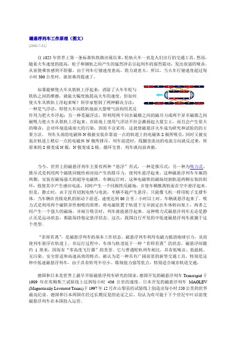 物理八年级人教新课标磁悬浮列车资料