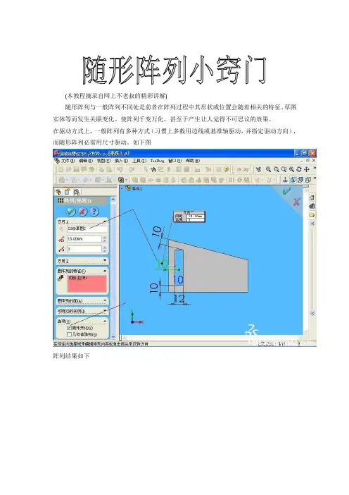 SolidWorks随形阵列技巧精讲