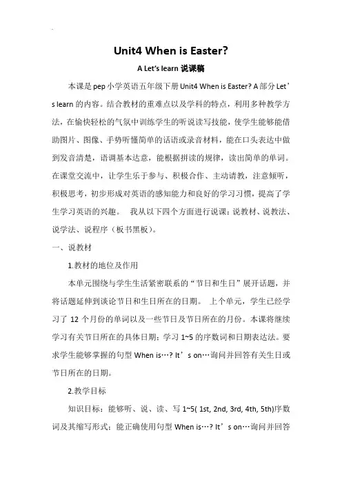 【人教pep版】2019年春五年级下册英语：全册配套说课设计Unit 4 A Let's learn(说课稿)