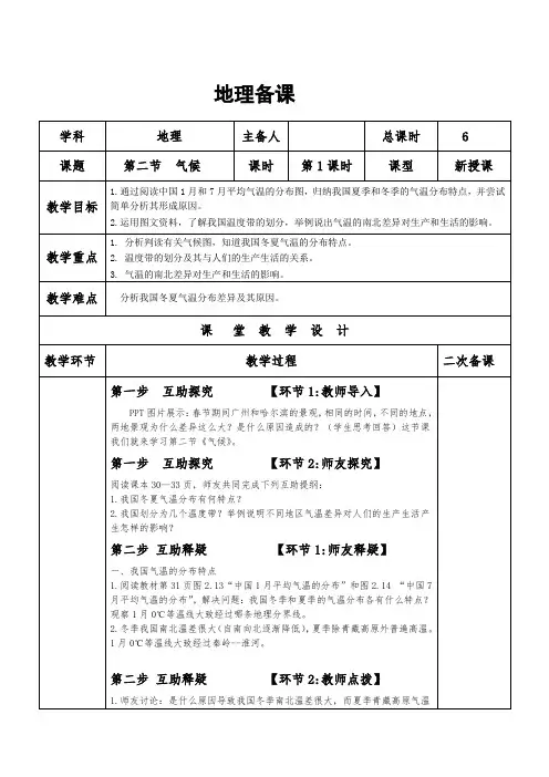 八年级上册地理人教版 地理备课 第二节  气候