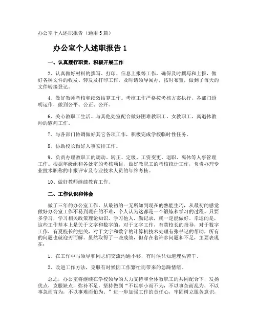 办公室个人述职报告
