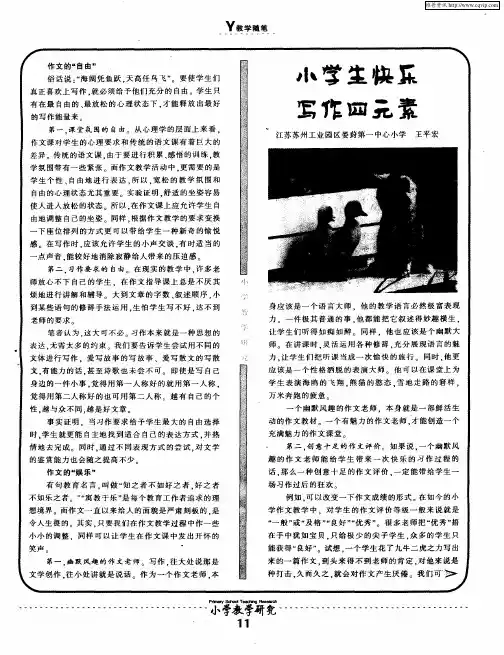 小学生快乐写作四元素