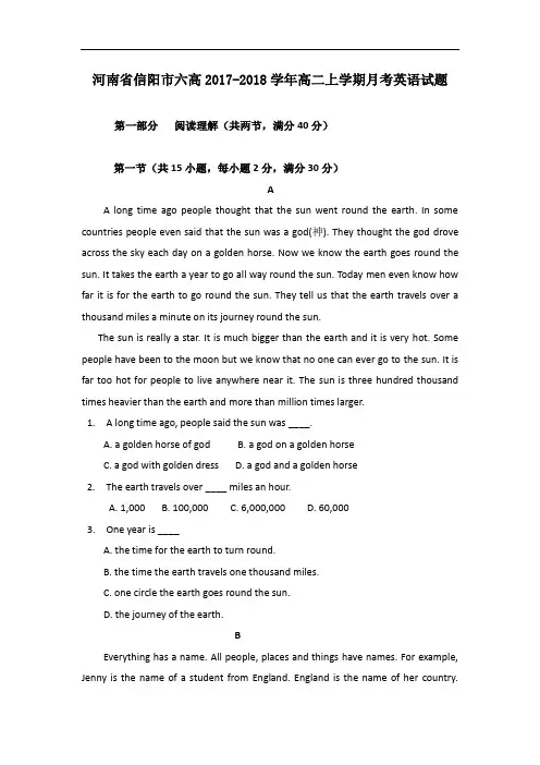 河南省信阳市第六高级中学2017-2018学年高二上学期第一次月考英语试题 Word版含答案