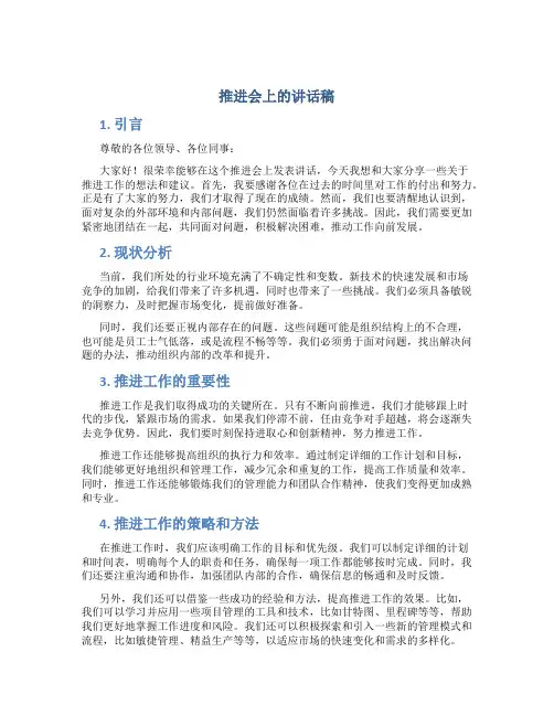 推进会上的讲话稿