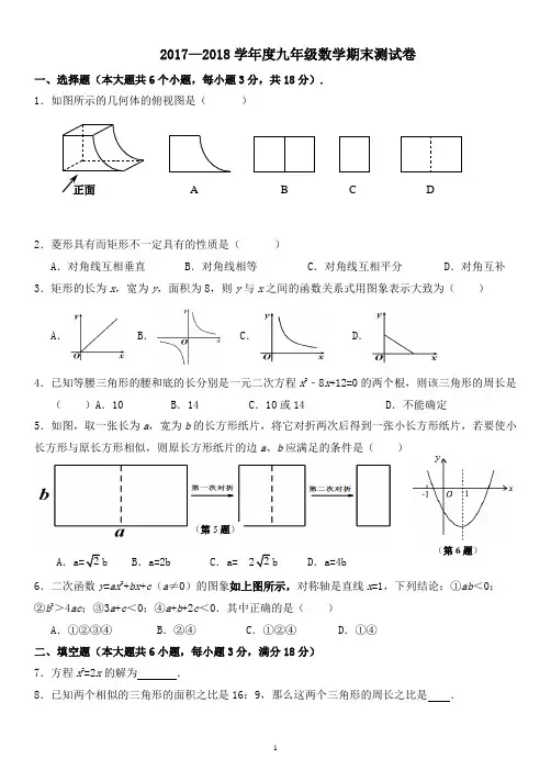 2017-2018上学期九年级数学期末试卷