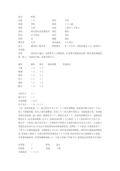 dnd 1级战士模板