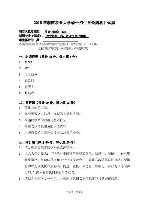 湖南农业大学信息化概论2015—2018年考研真题试题