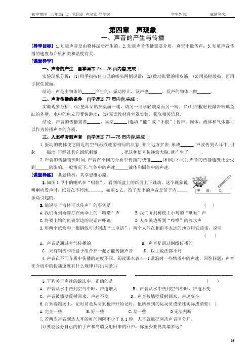 声音的产生与传播 导学案