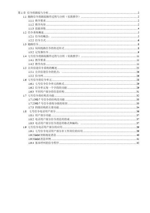 信令的跟踪与分析