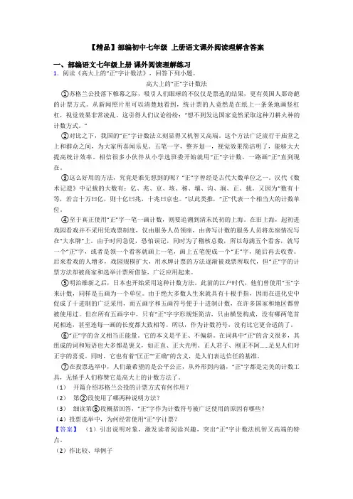 【精品】部编初中七年级 上册语文课外阅读理解含答案