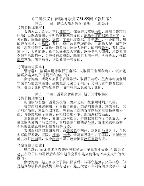 三国演义阅读讲义10(教师版51-55)