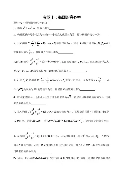 专题十：求椭圆的离心率