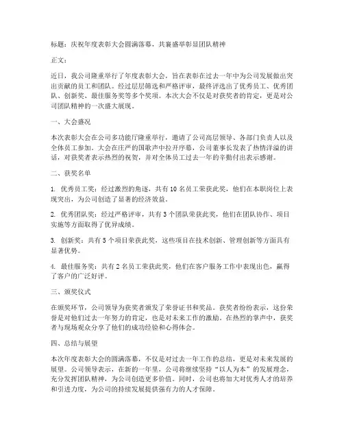 颁奖总结简讯稿子范文