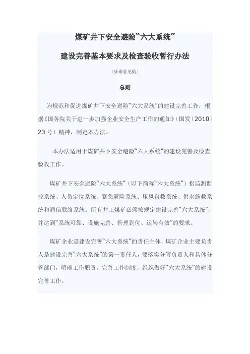六大系统建设要求及验收标准
