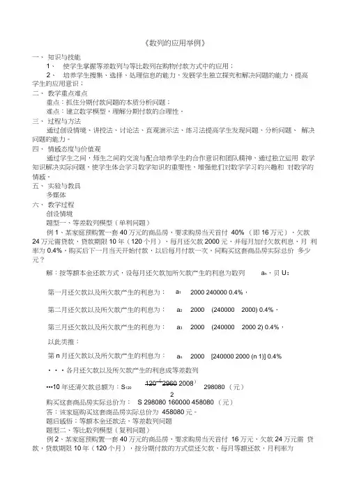 案例三数列在购房问题中的应用讲解学习