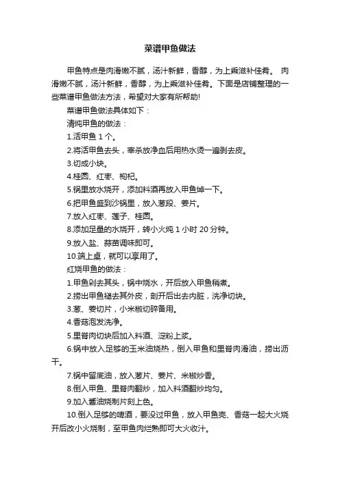 菜谱甲鱼做法