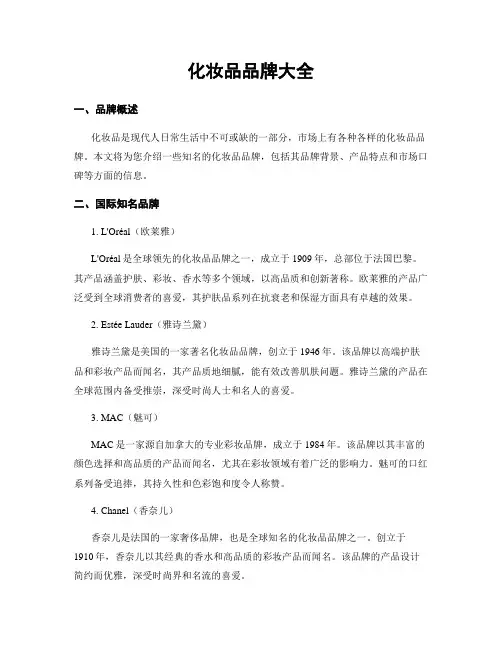 化妆品品牌大全