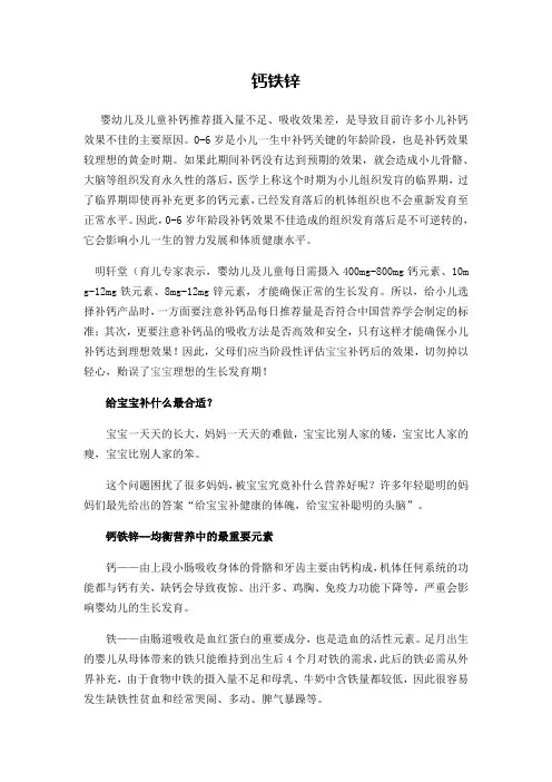 钙铁锌介绍