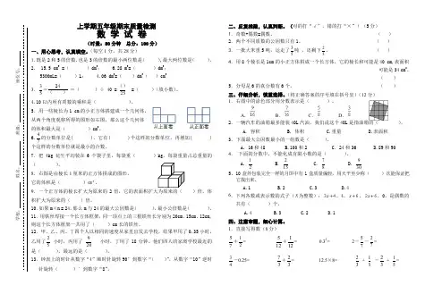 五年级下册数学试题  期末测试卷 小学人教新课标(2014秋)