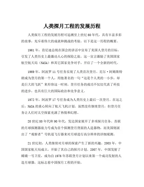 人类探月工程的发展历程