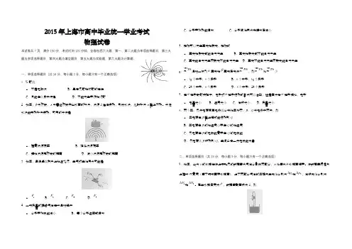 2015年上海市高考物理试题及答案