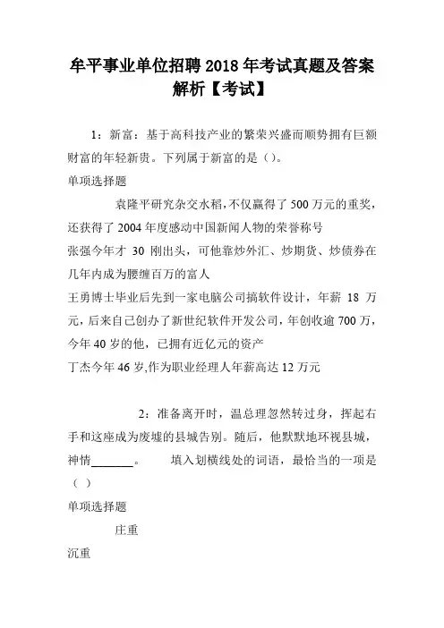 牟平事业单位招聘2018年考试真题及答案解析【考试】