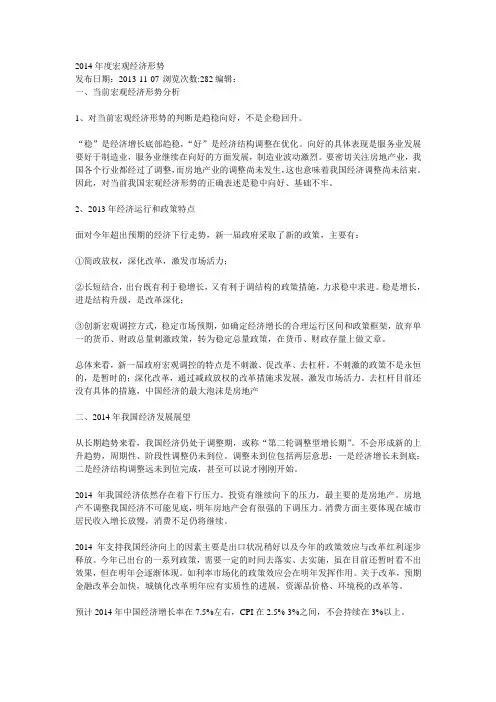 2014年度宏观经济形势