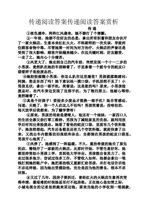 传递阅读答案传递阅读答案赏析