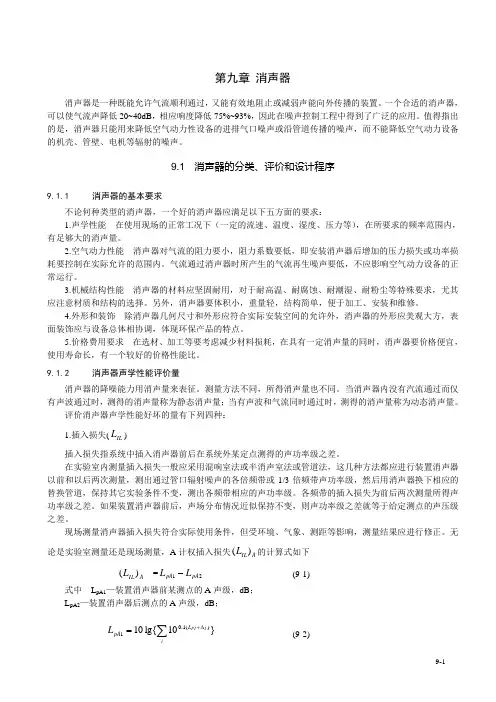 09 第九章 消声器