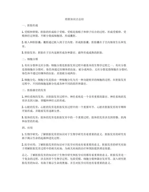 组胚知识点总结
