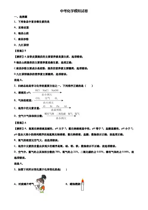 ★试卷3套精选★常德市2020年全真中考化学试题