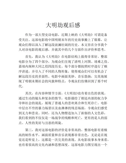 大明劫观后感