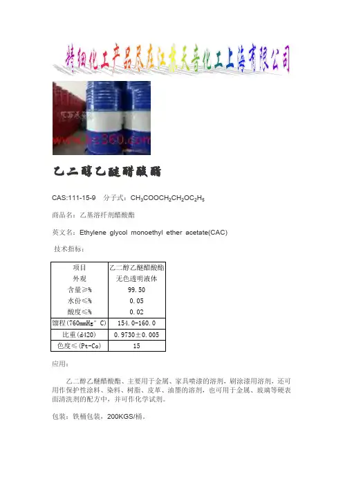 二元醇醚类及醋酸酯类