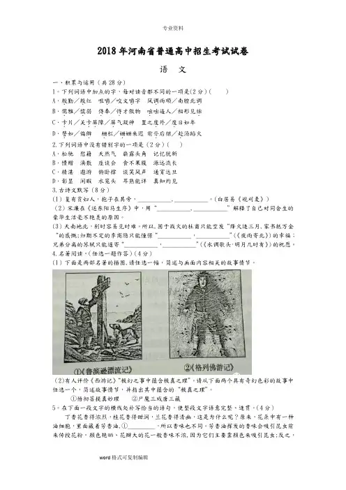 2018年河南省普通高中招生语文考试卷(含答案和详细解析)