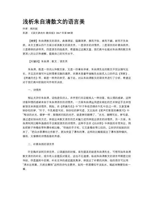 浅析朱自清散文的语言美