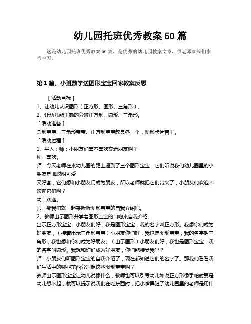 幼儿园托班优秀教案50篇
