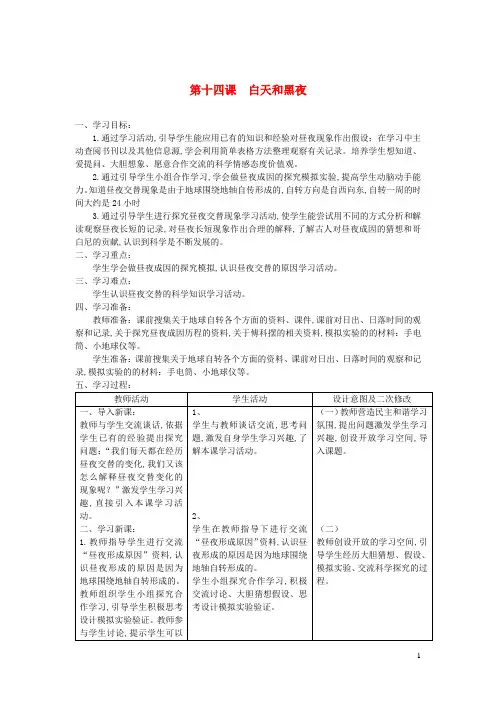 六年级科学上册第四单元太阳地球和月亮14白天和黑夜教案青岛版六三制
