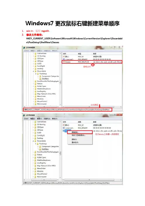 Windows7更改鼠标右键新建菜单顺序