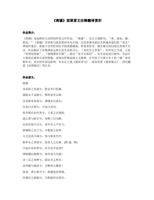 《离骚》屈原原文注释翻译赏析