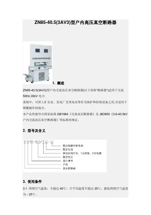 高压真空开关图解