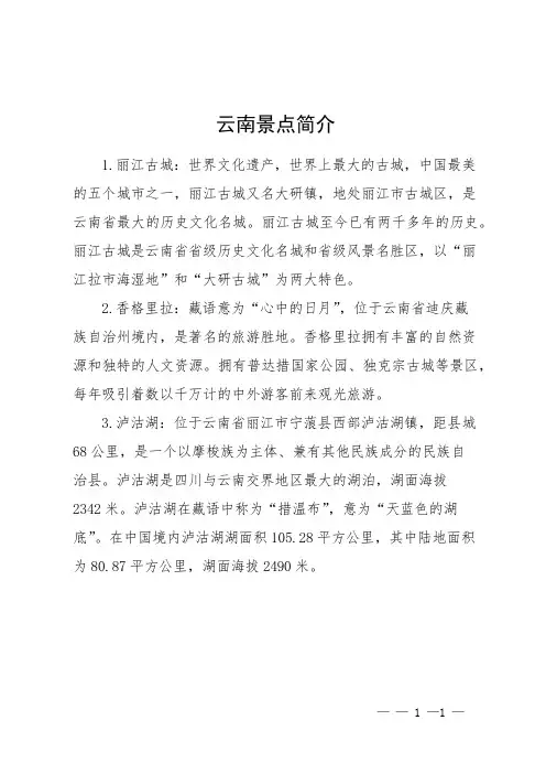 云南景点简介