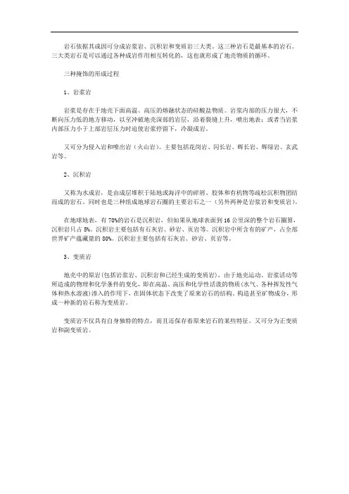 沉积岩按成因分为哪三类