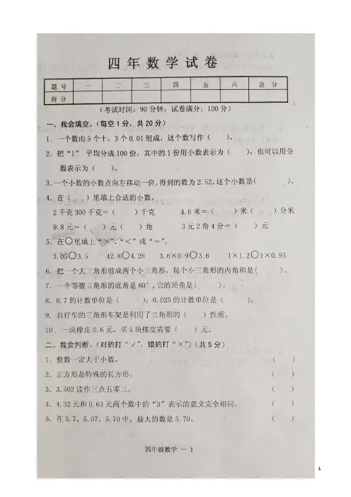 北师大版四年级下册数学期中试题有答案