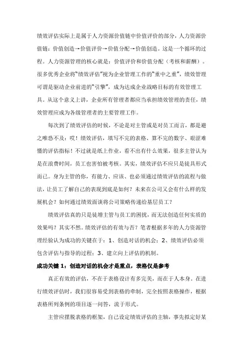 绩效评估实际上是属于人力资源价值链中价值评价的部分