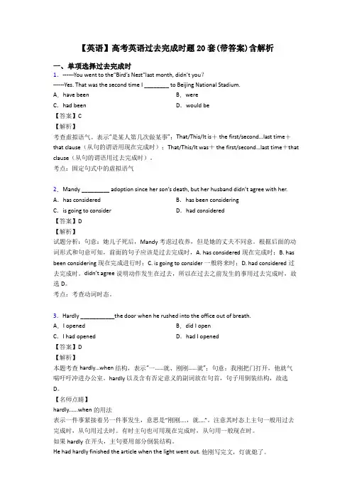 【英语】高考英语过去完成时题20套(带答案)含解析
