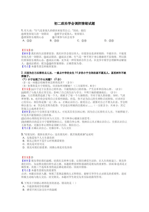 初二政治学会调控情绪试题
