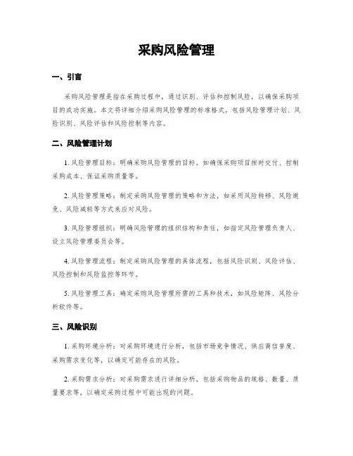 采购风险管理