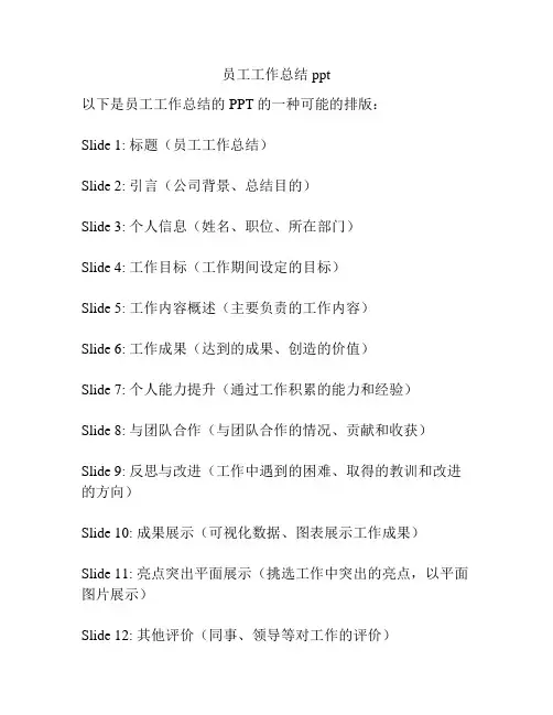 员工工作总结ppt