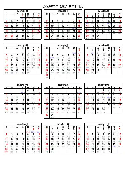 2020年日历表(含农历、节假日)A4竖向完美打印