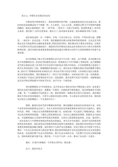 寒假社会实践活动总结